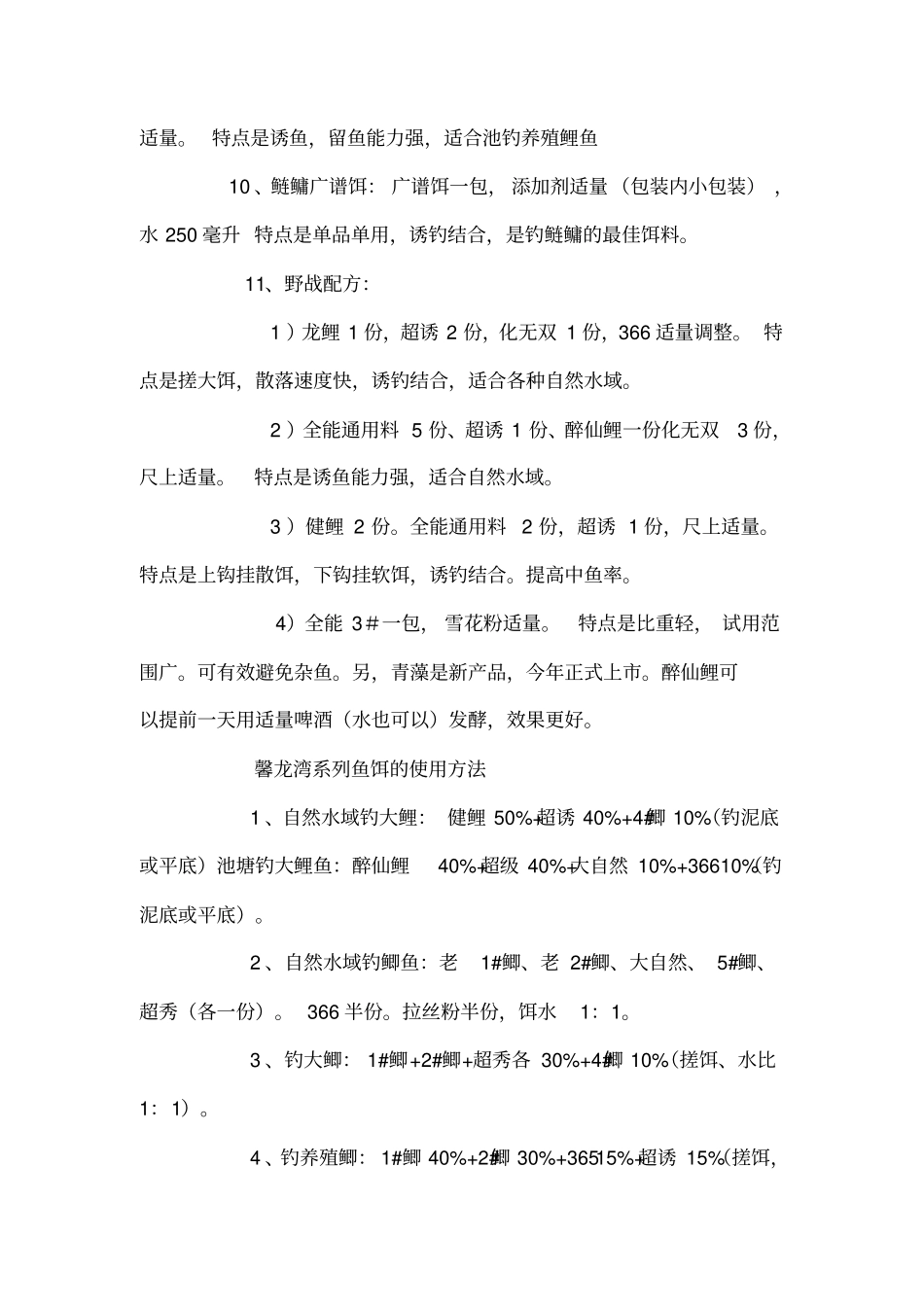 化氏饵料最新配方重点讲义资料_第2页