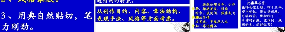 高中语文(桂枝香 金陵怀古)课件 大纲人教版 课件