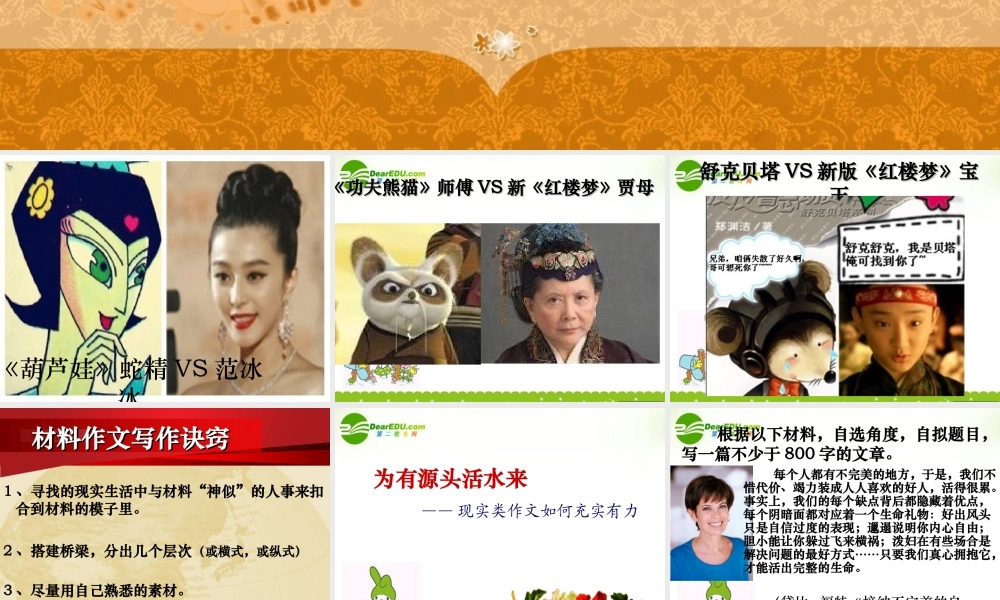 高中语文 为有源头活水来——现实类议论文写作训练作文课件人教版 课件