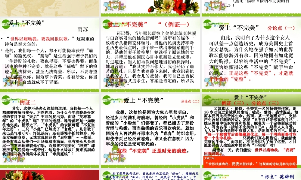 高中语文 为有源头活水来——现实类议论文写作训练作文课件人教版 课件