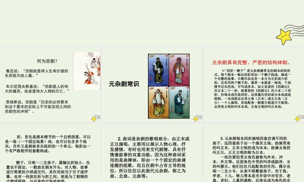 高中语文第一单元第1课窦娥冤课件1新人教版必修4 课件