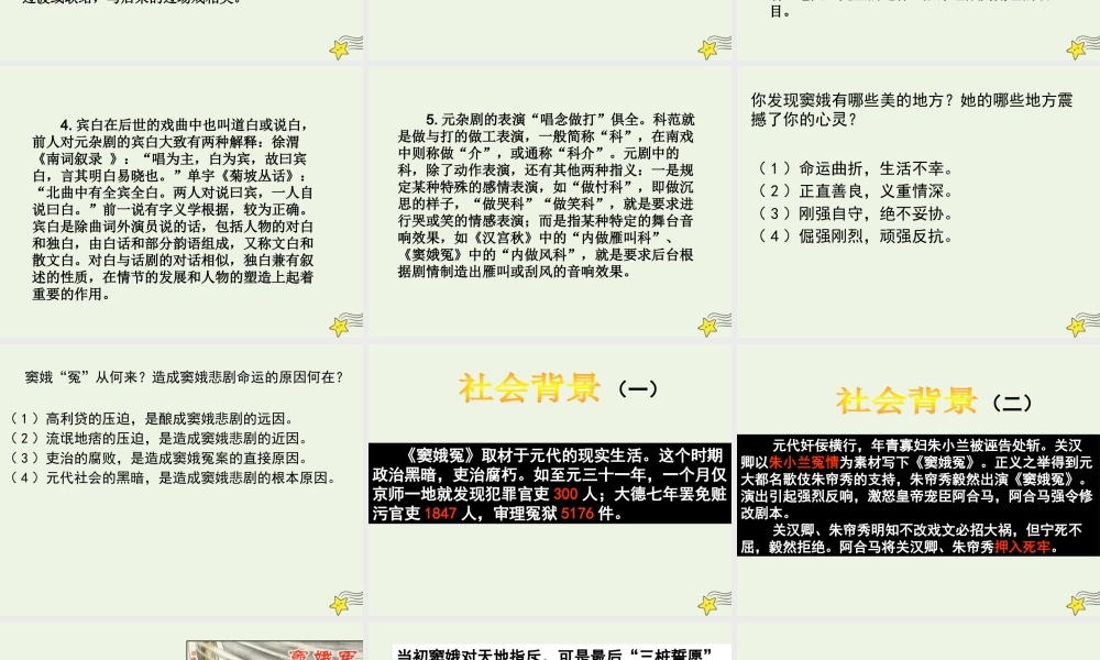 高中语文第一单元第1课窦娥冤课件1新人教版必修4 课件