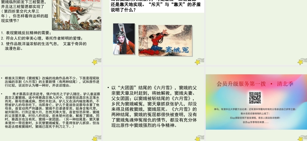 高中语文第一单元第1课窦娥冤课件1新人教版必修4 课件