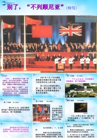 高中语文 10 别了， 不列颠尼亚 课件 新人教版必修1 课件