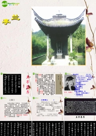 高中语文 第三单元第9课(兰亭集序)课件(2) 新人教版必修2 课件