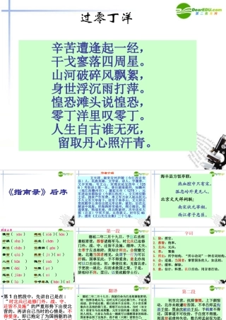 高中语文(指南录后序)课件 苏教版必修3 课件