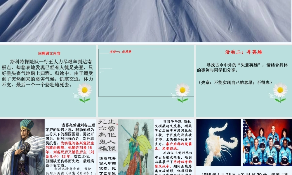 (部编)初中语文人教2011课标版七年级下册《伟大的悲剧》第2课时课件