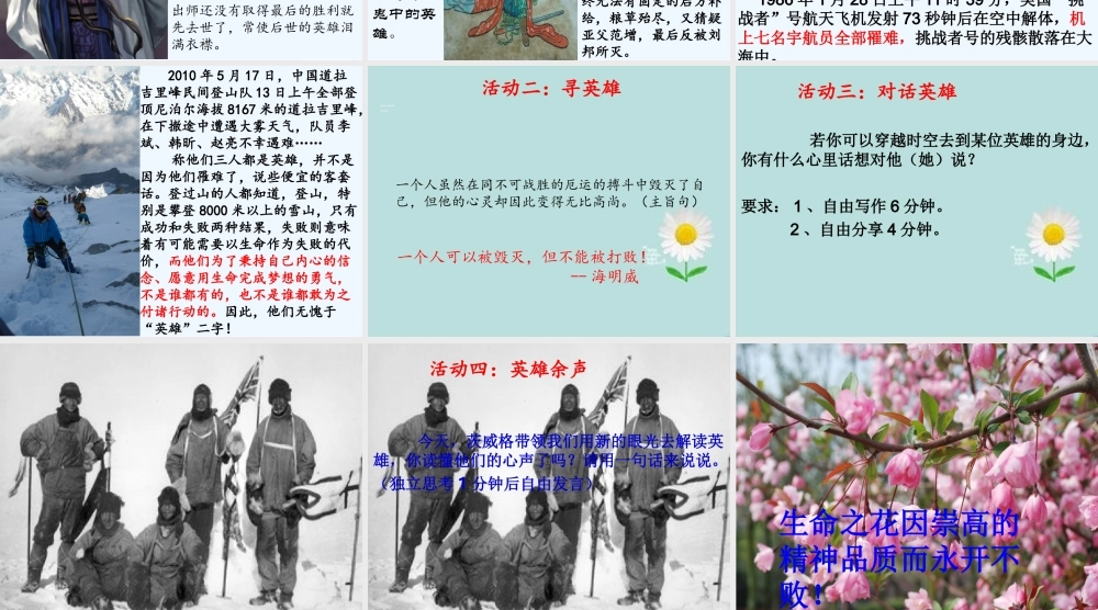 (部编)初中语文人教2011课标版七年级下册《伟大的悲剧》第2课时课件