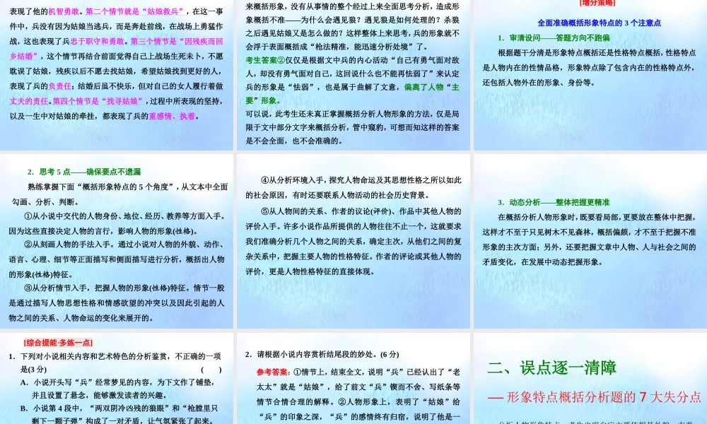 高三语文二轮复习专题三小说阅读第2讲课件