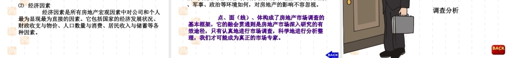 房地产市场调查与分析