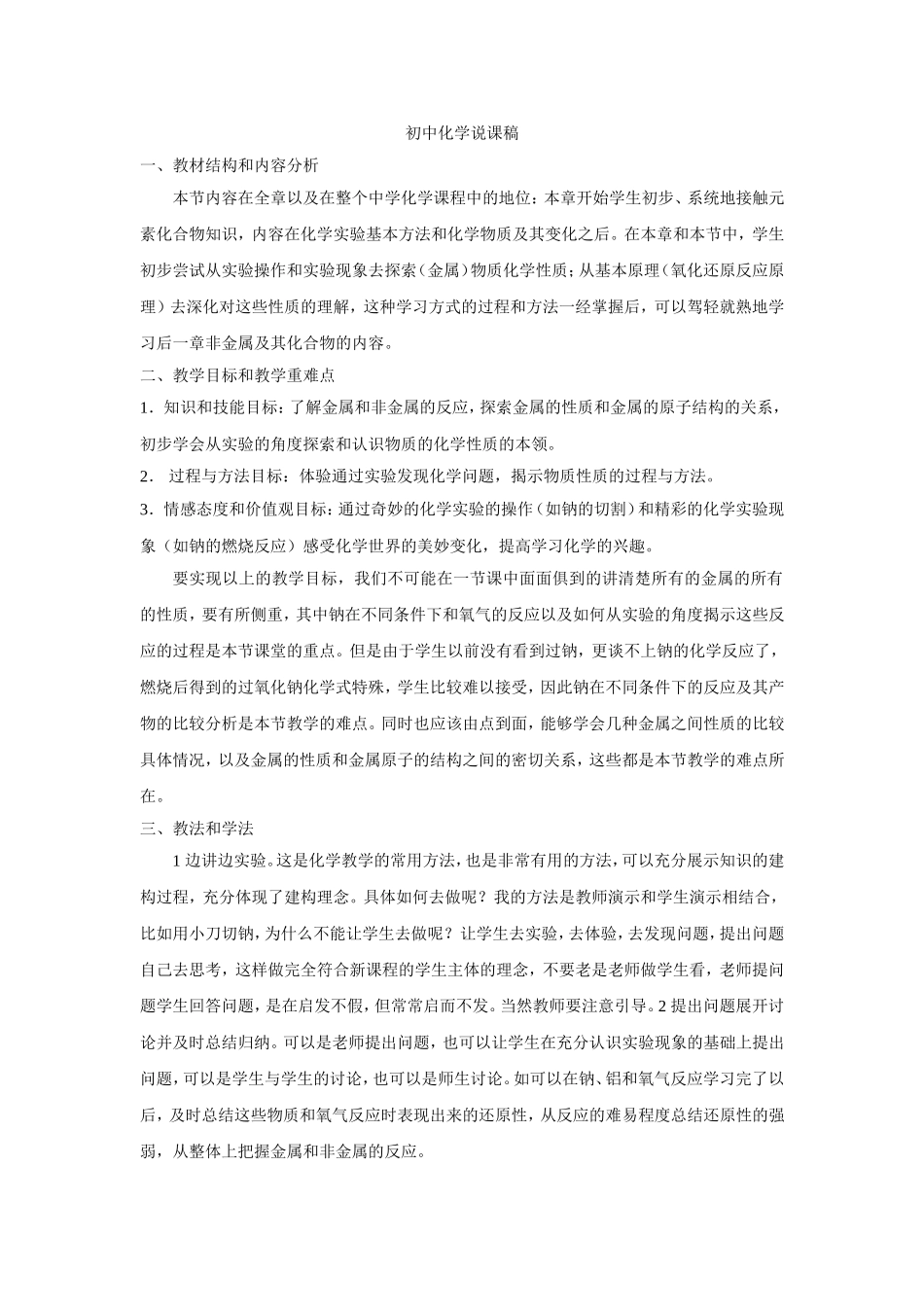 初中化学说课稿_第1页