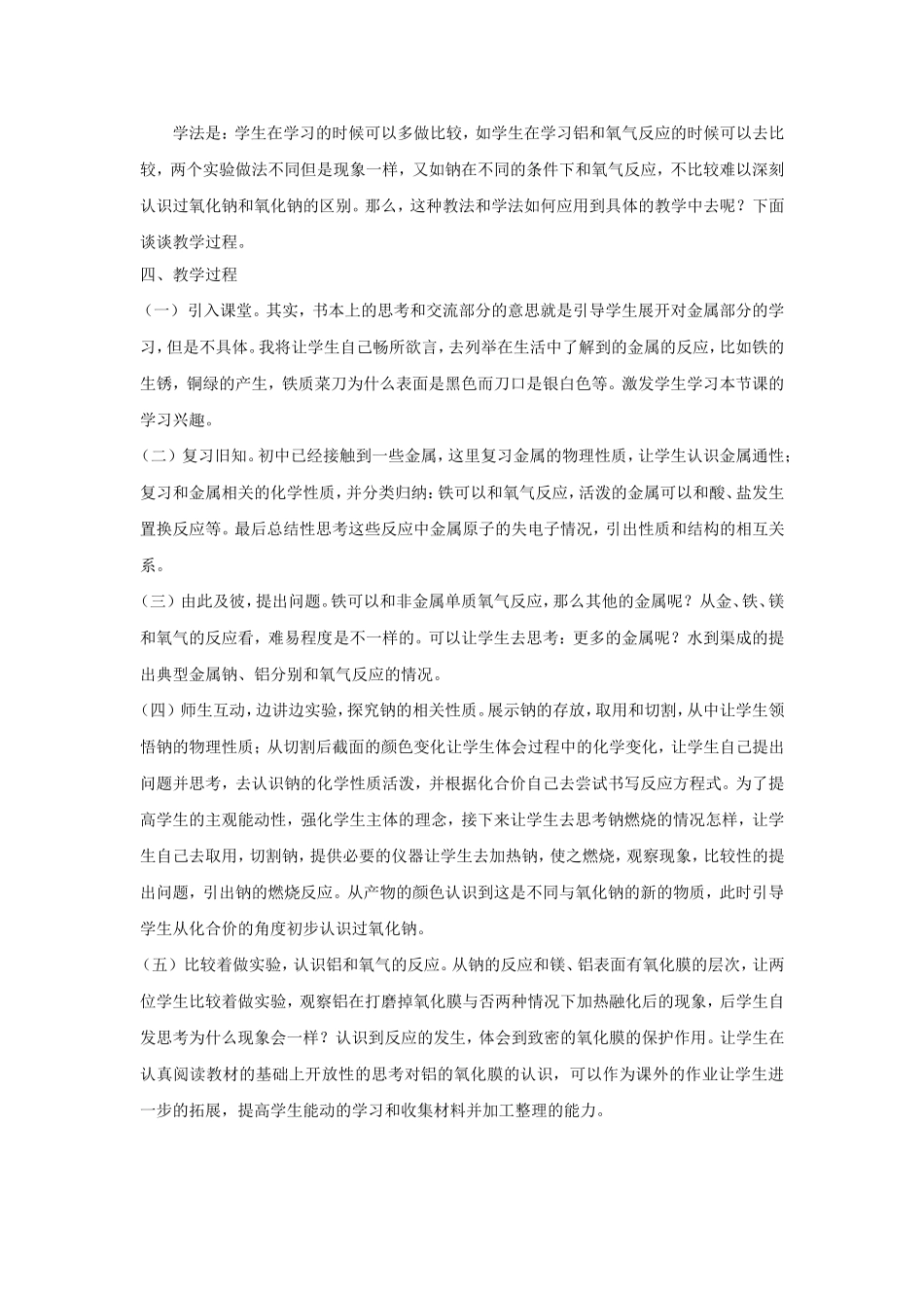 初中化学说课稿_第2页