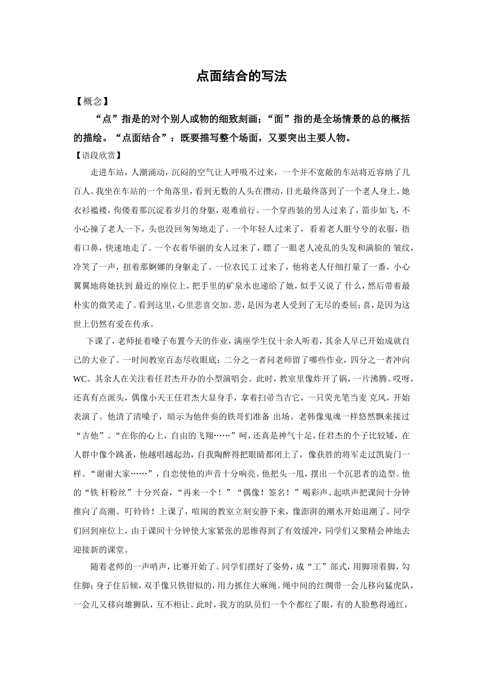 点面结合的写法_第1页