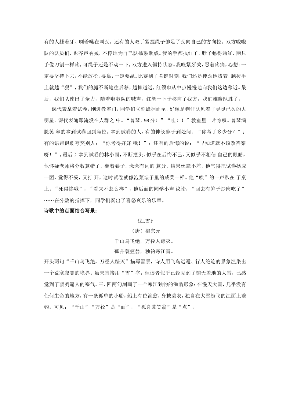 点面结合的写法_第2页