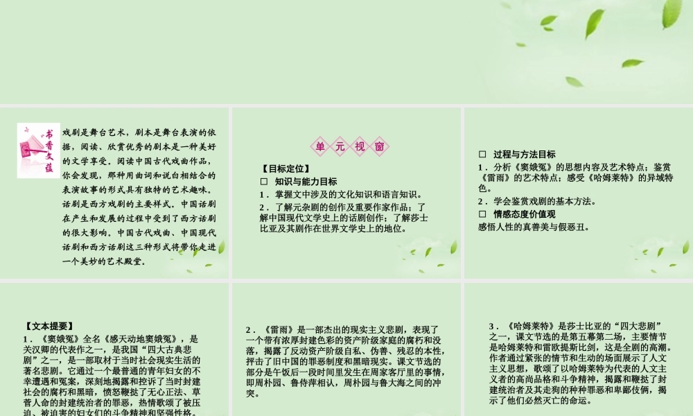 高中语文 戏剧人生同步导学课件1 新人教版必修4 新课标 课件