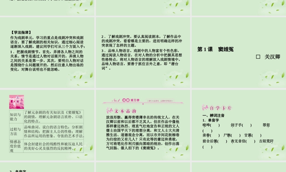 高中语文 戏剧人生同步导学课件1 新人教版必修4 新课标 课件