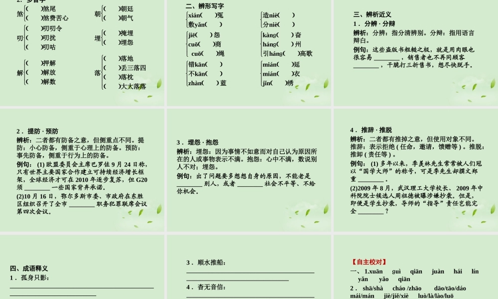 高中语文 戏剧人生同步导学课件1 新人教版必修4 新课标 课件