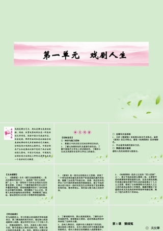 高中语文 戏剧人生同步导学课件1 新人教版必修4 新课标 课件