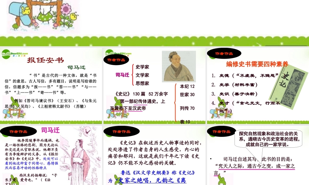 高中语文 第十九课(报任安书 节选)课件 粤教版必修5 课件
