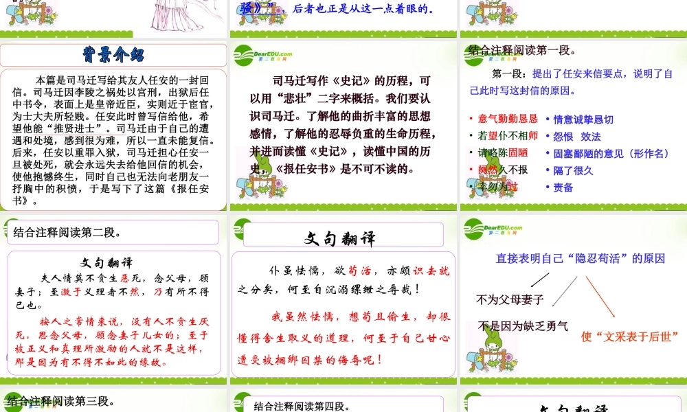 高中语文 第十九课(报任安书 节选)课件 粤教版必修5 课件