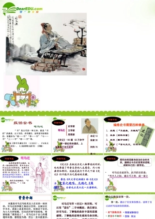 高中语文 第十九课(报任安书 节选)课件 粤教版必修5 课件