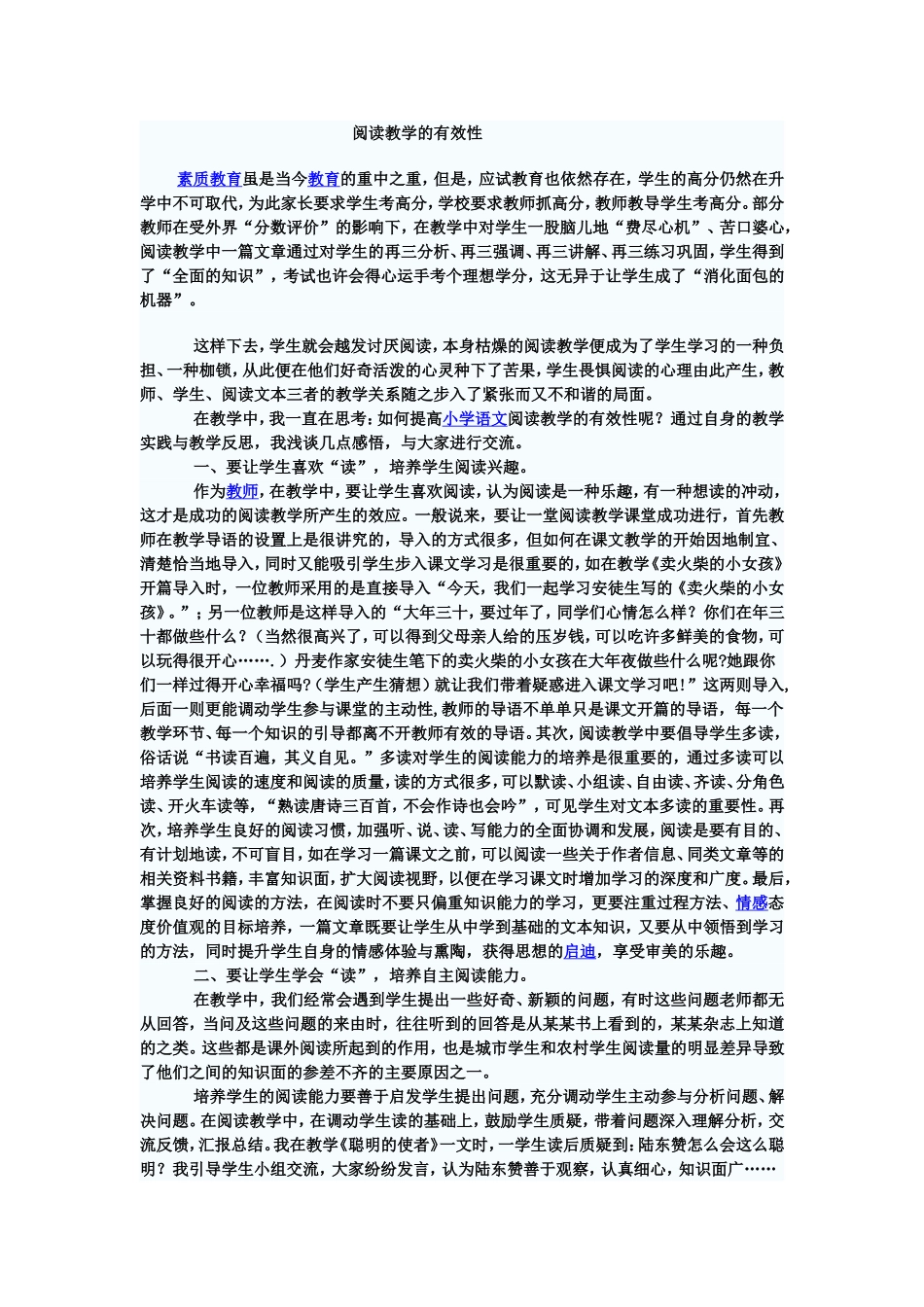 阅读教学的有效性_第1页