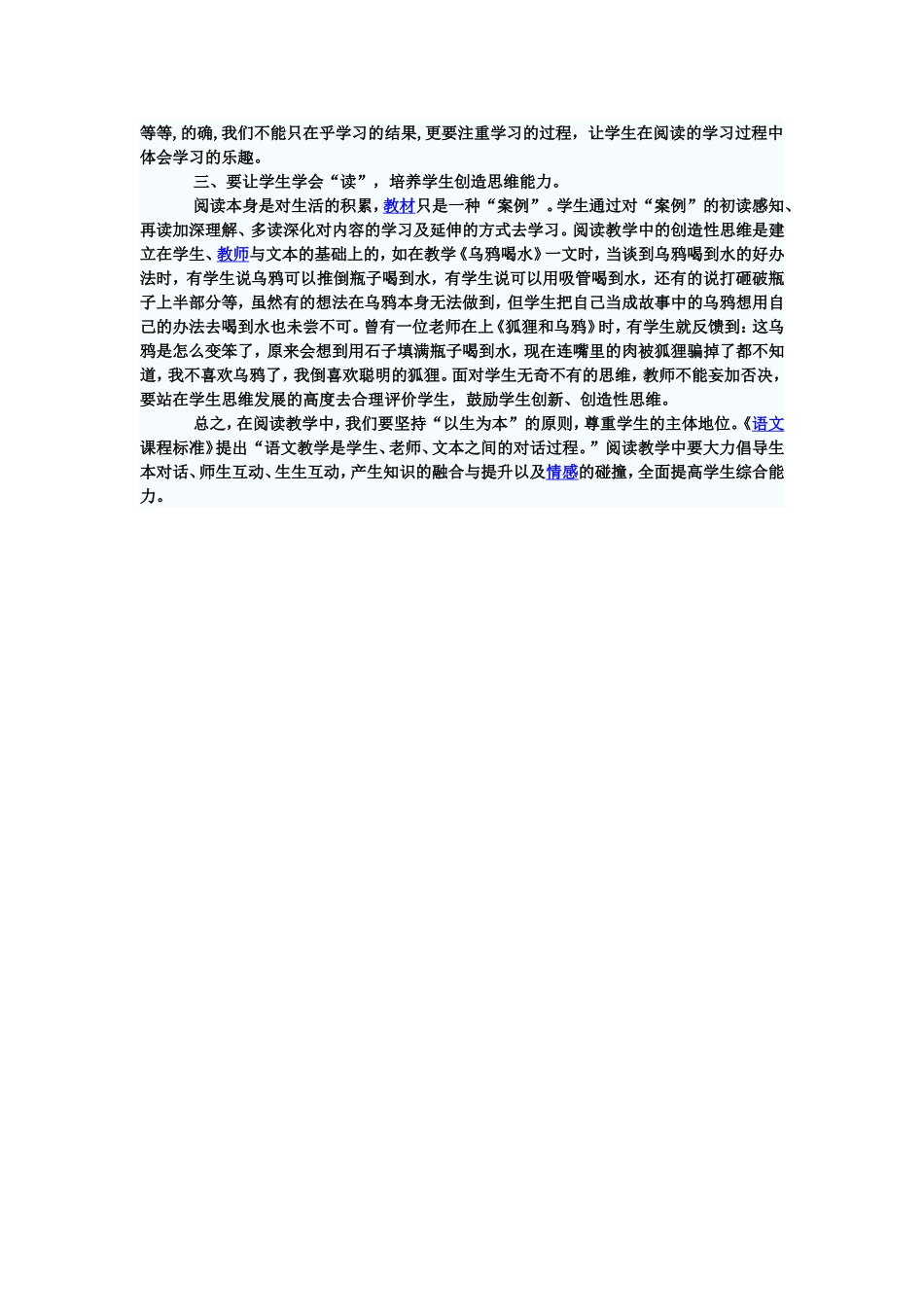 阅读教学的有效性_第2页