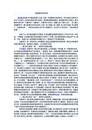 阅读教学的有效性