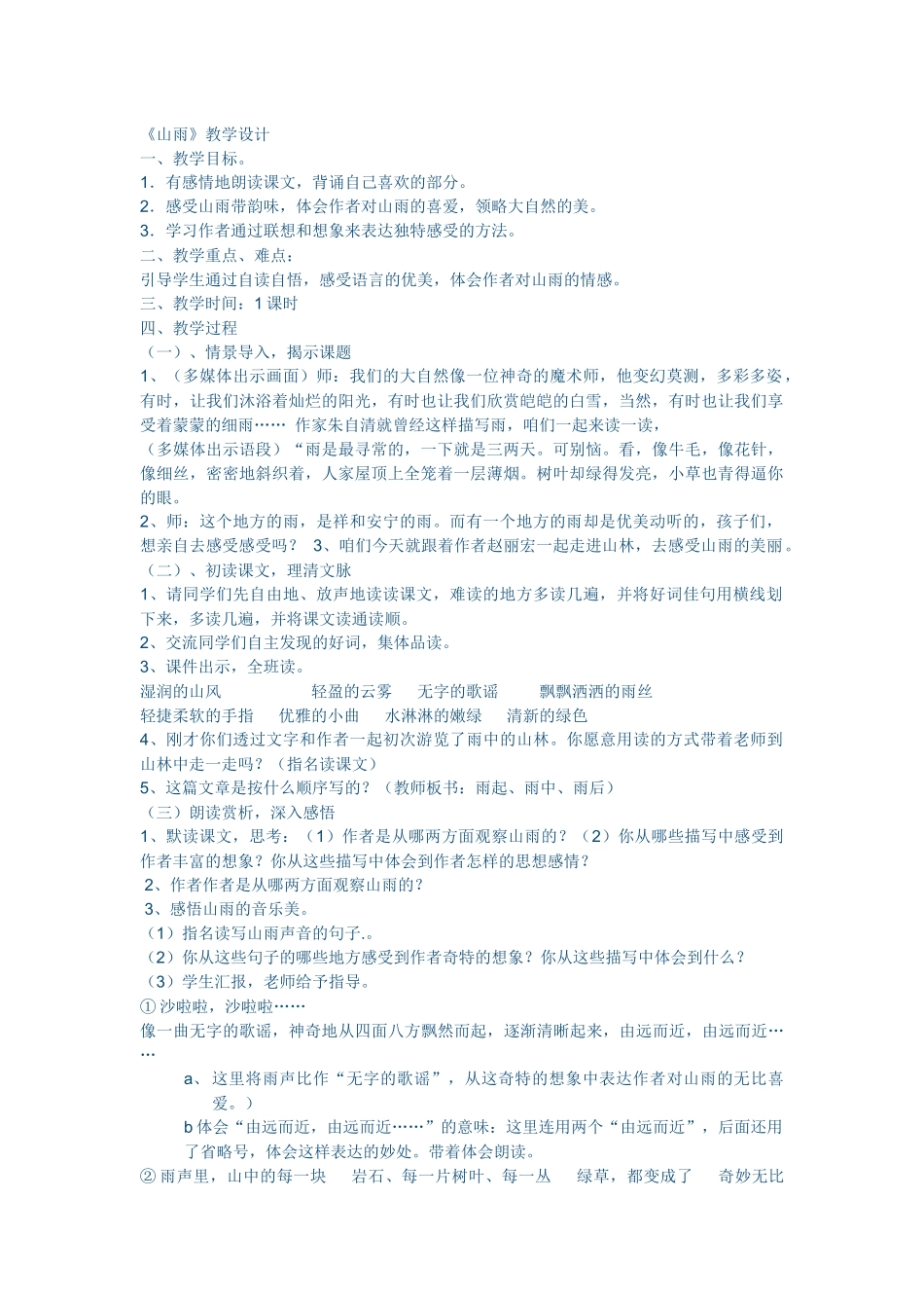 《山中访友》教学设计_第1页