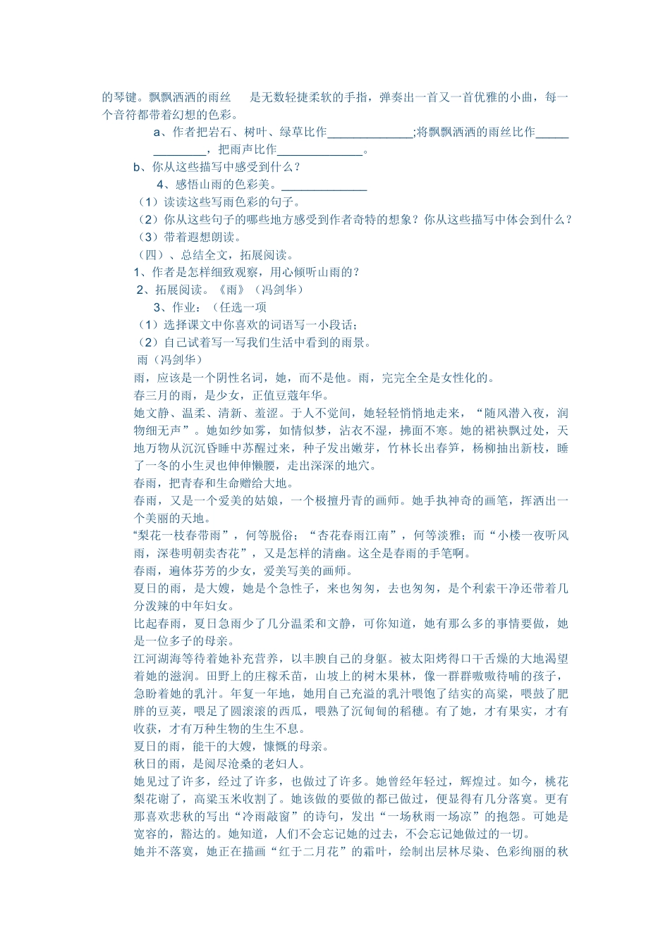 《山中访友》教学设计_第2页