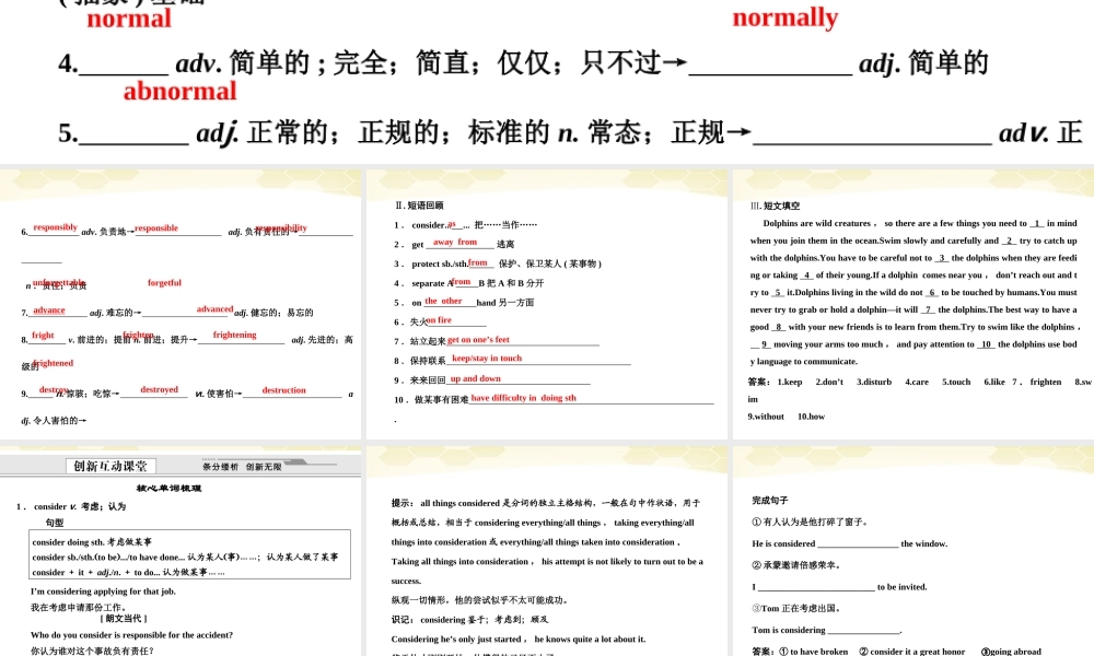 版高考英语总复习 高一部分Units 3～4 Unforgettable experiences课件 大纲人教版 课件