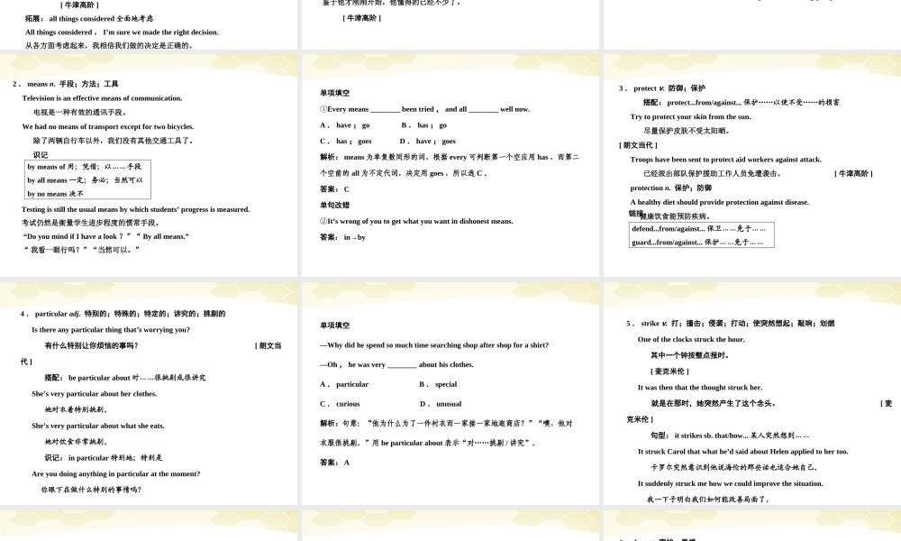 版高考英语总复习 高一部分Units 3～4 Unforgettable experiences课件 大纲人教版 课件