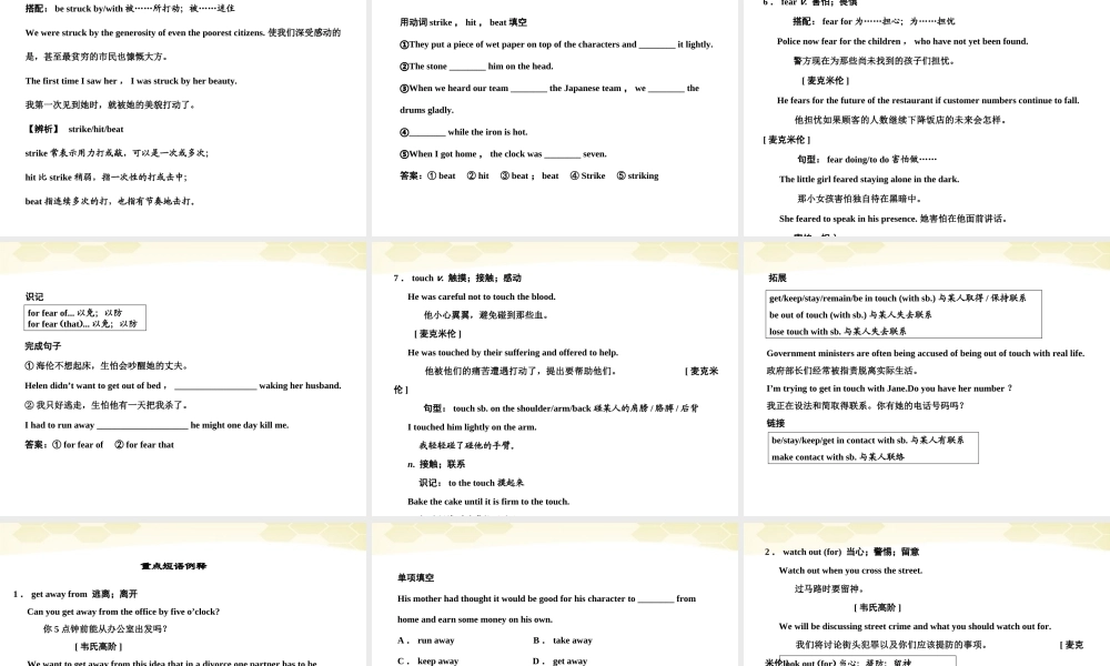 版高考英语总复习 高一部分Units 3～4 Unforgettable experiences课件 大纲人教版 课件