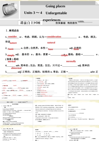版高考英语总复习 高一部分Units 3～4 Unforgettable experiences课件 大纲人教版 课件