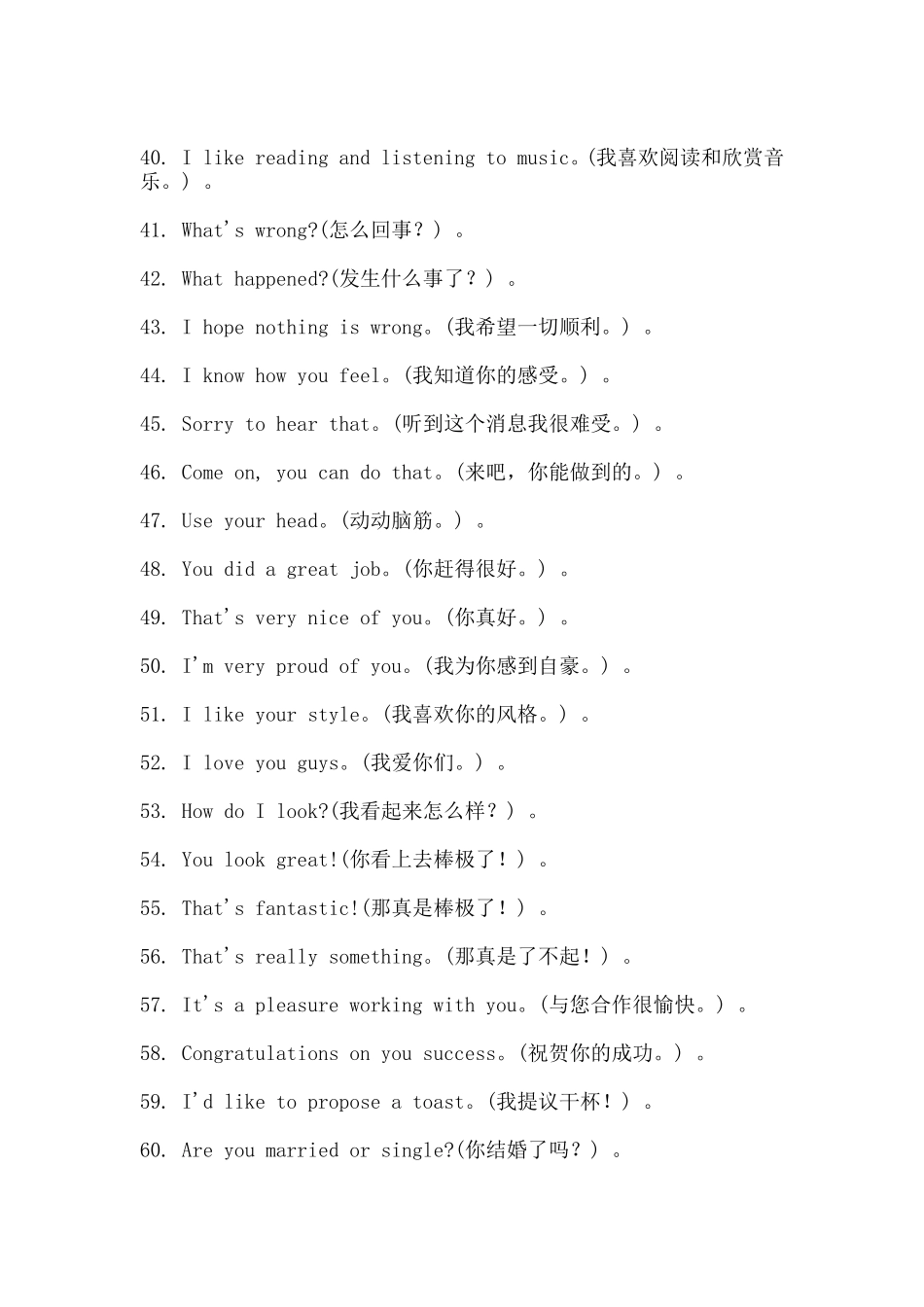 日常英语中最简单有效的100句英语句子_第3页