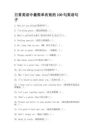 日常英语中最简单有效的100句英语句子