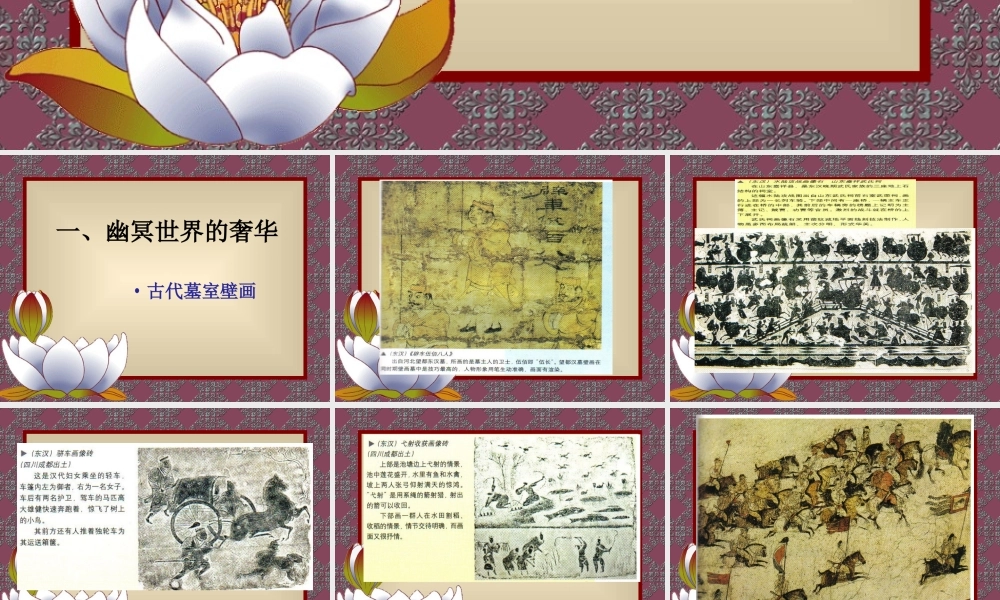 第四课天上人间——壁画-(5)