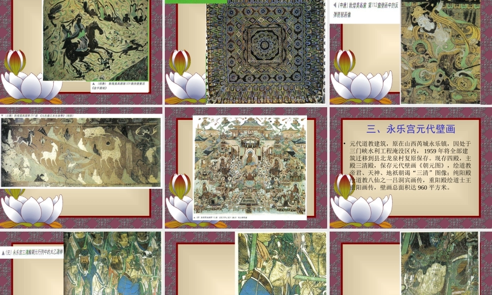 第四课天上人间——壁画-(5)