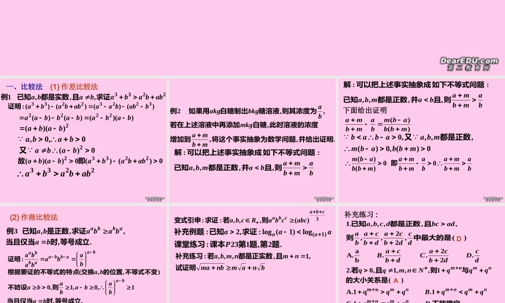 高二数学选修证明不等式的基本方法课件