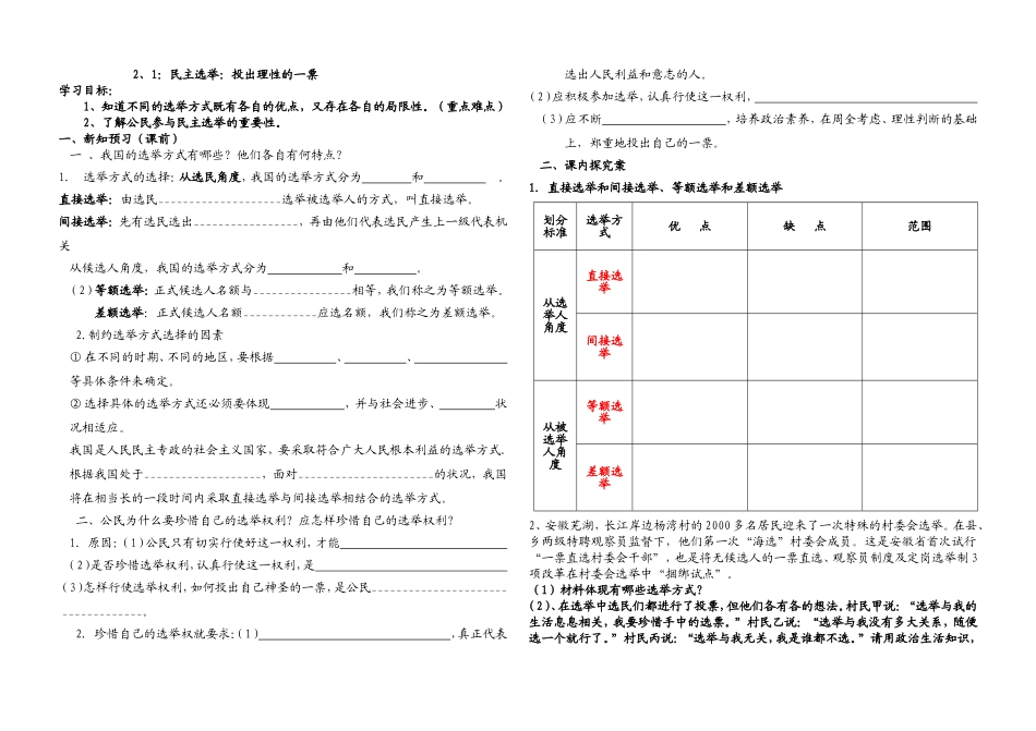 2、1民主选举：投出理性的一票导学案_第1页