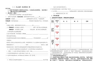2、1民主选举：投出理性的一票导学案