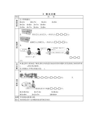 4.解决问题预习单