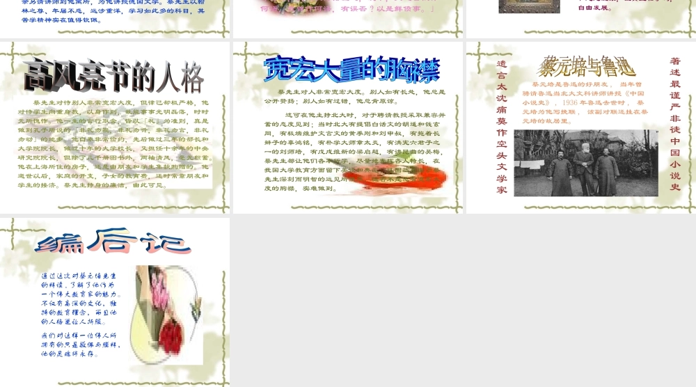 高二语文：4.11(我所认识的蔡孑民先生)课件沪教版 课件