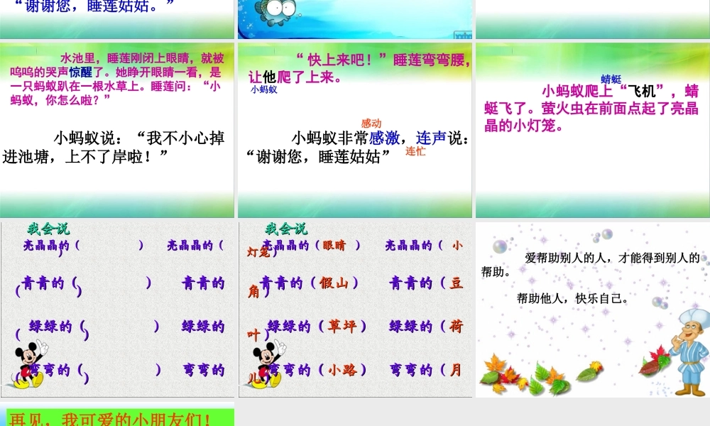 夏夜多美自制课件