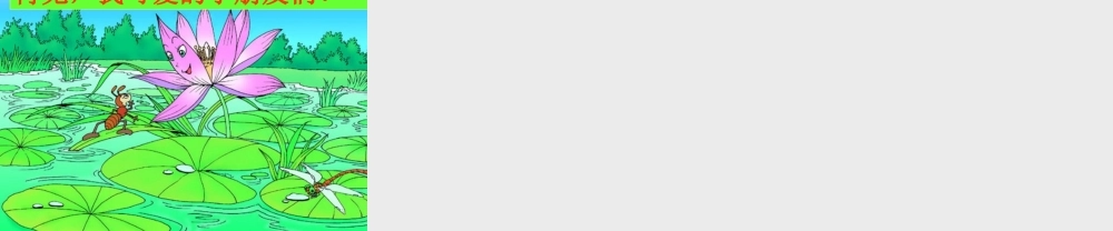 夏夜多美自制课件