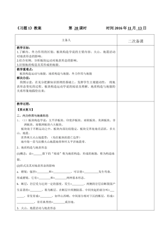 地理教案----第28课时---时间--2016年11月13日