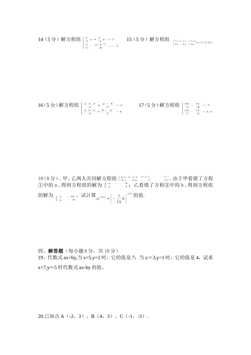 七年级第二阶段试卷_第2页