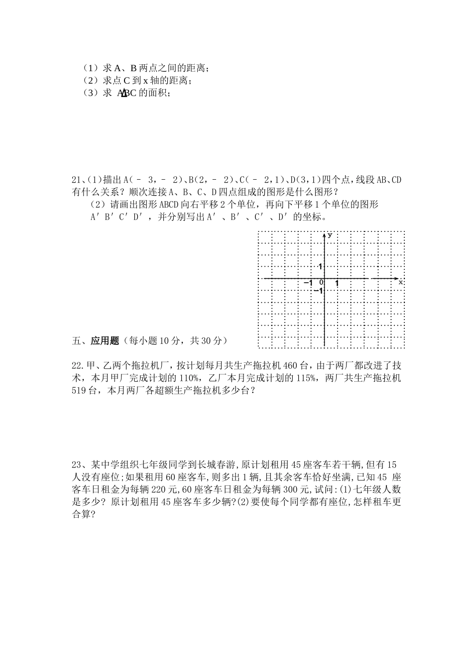 七年级第二阶段试卷_第3页