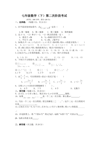 七年级第二阶段试卷