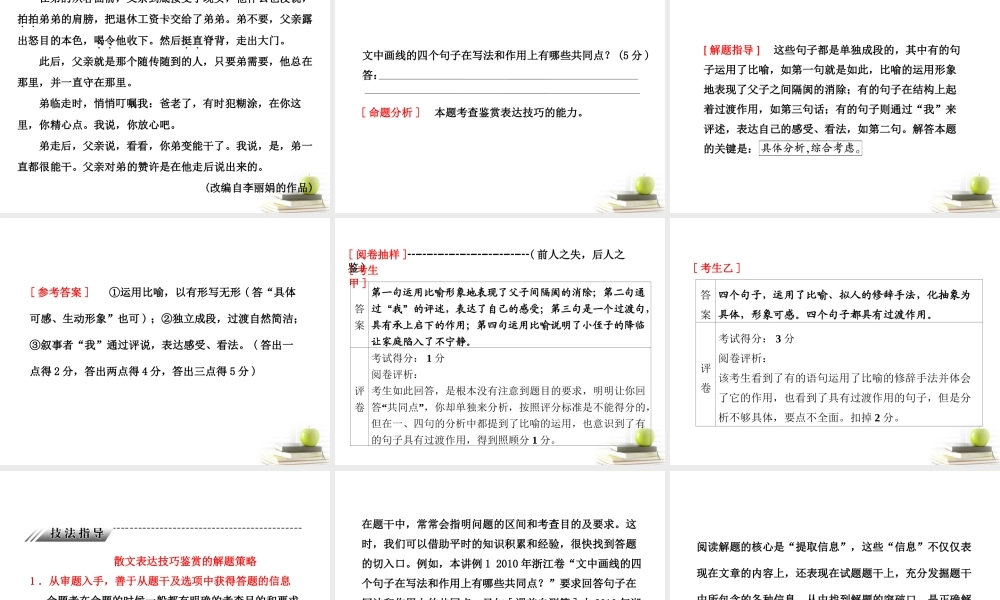 高考语文二轮复习 第一部分专题三第三讲　鉴赏技巧、形象与评价观点态度课件 新人教版 课件